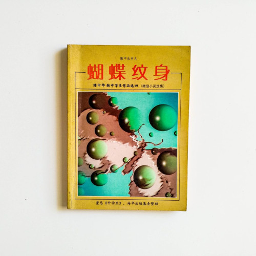 蝴蝶紋身