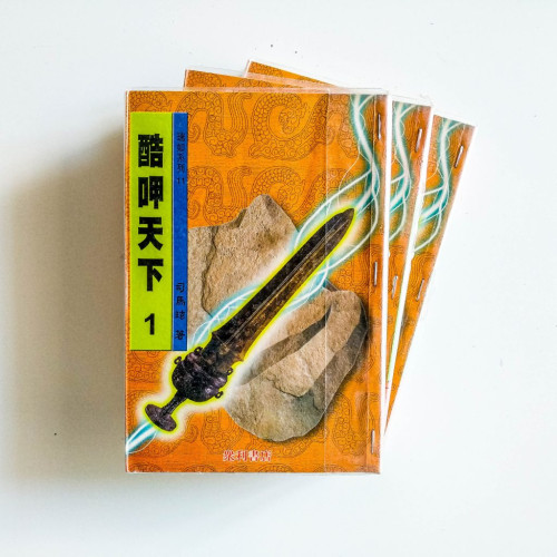 酷呷天下（3冊）