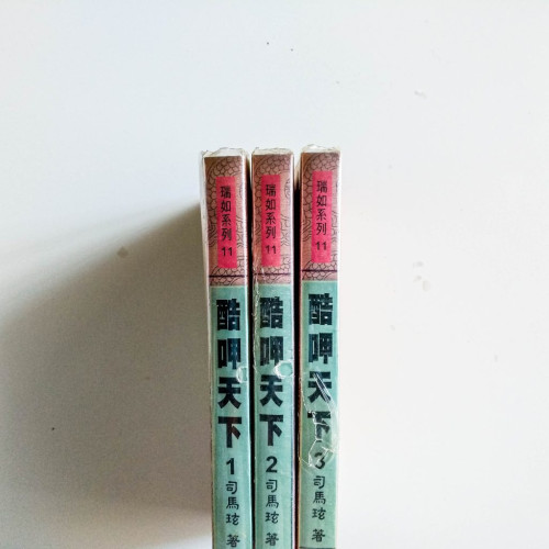 酷呷天下（3冊）