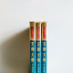 天齊大帝（3冊）