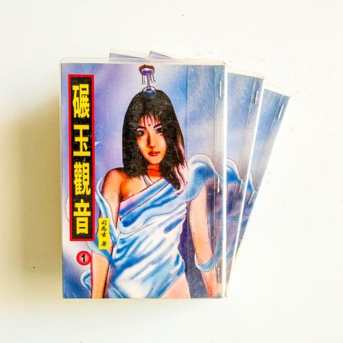 碾玉觀音（3冊）