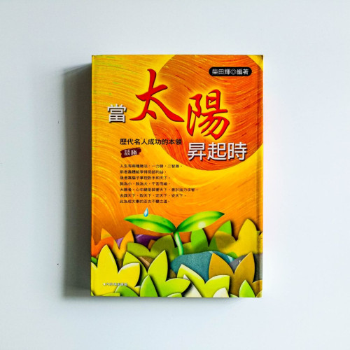 當太陽昇起時
