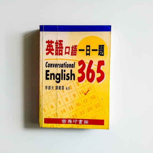 英語口語一日一題