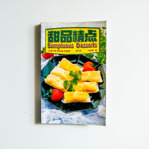 甜品精點