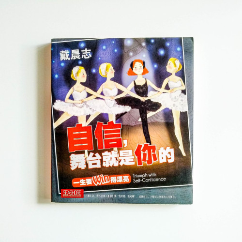 自信，舞台就是你的