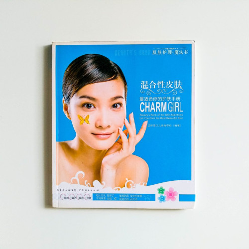 最適合你的護膚手冊：混合性皮膚