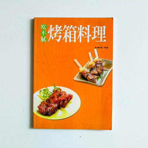 吃不膩烤箱料理