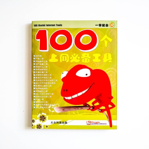 100個上網必備工具