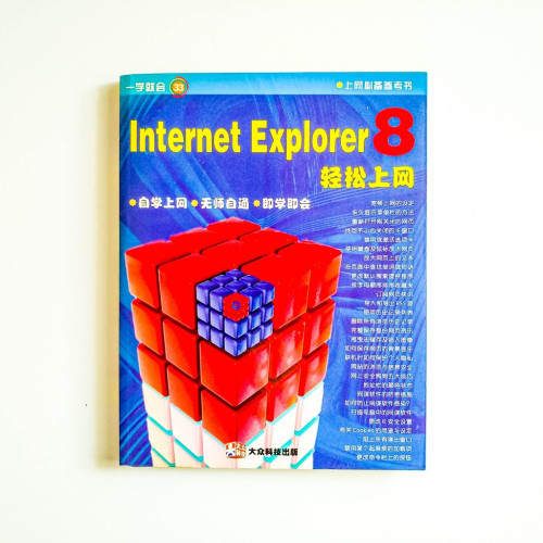 Internet Explorer 8 輕鬆上網