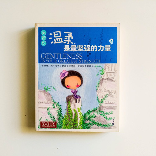 溫柔，是最堅強的力量