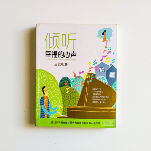 傾聽幸福的心聲