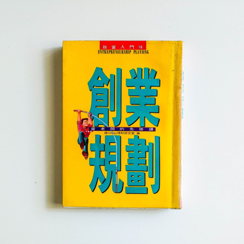 創業規劃
