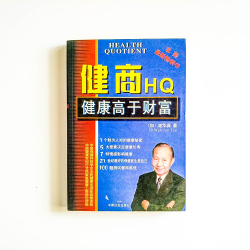 健康高於財富