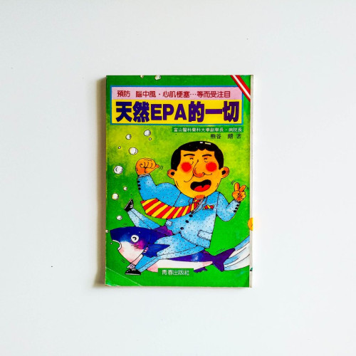 天然EPA的一切