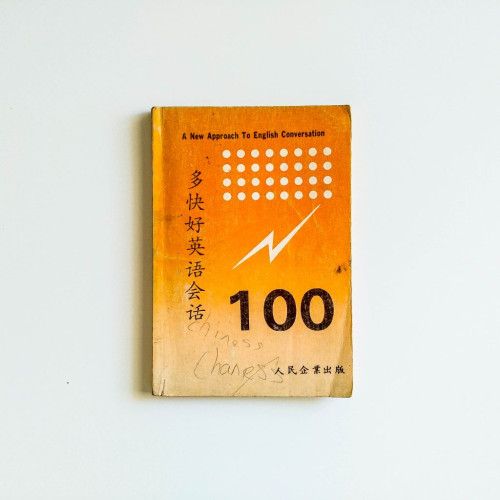 多快好英文對話100