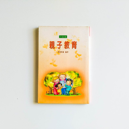 親子教育