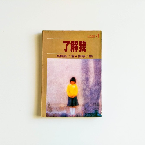 了解我