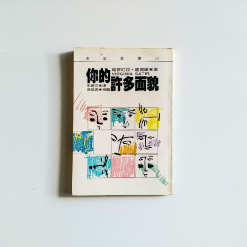 你的許多面貌