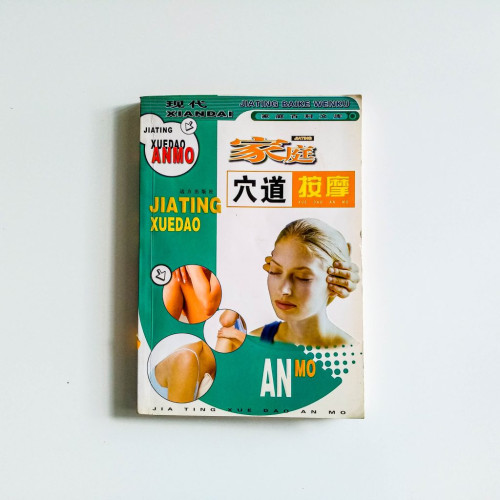 家庭穴道按摩