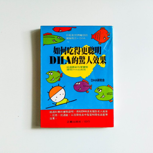 如何吃得更聰明：DHA的驚人效果