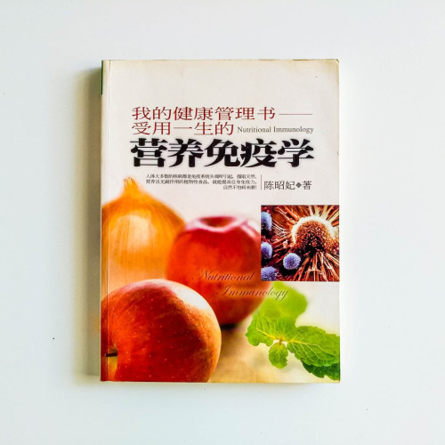 營養免疫學