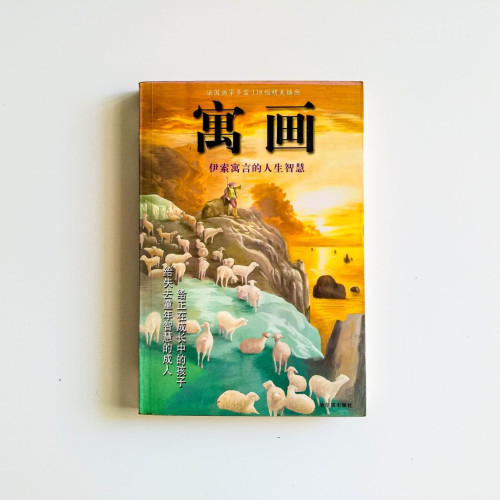 寓畫