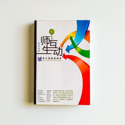師生互動