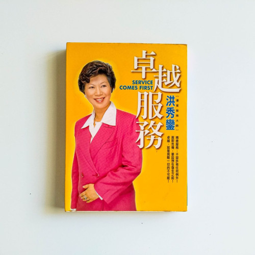 卓越服務