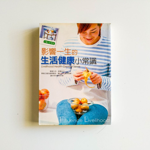 影響一生的生活健康小常識