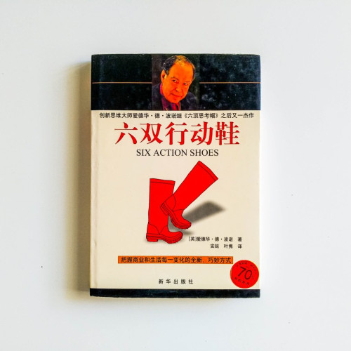 六雙行動鞋