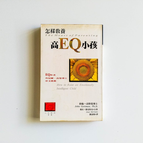 怎樣教養高EQ小孩