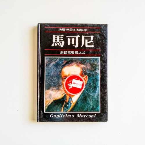 馬可尼
