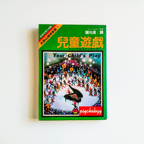 兒童遊戲