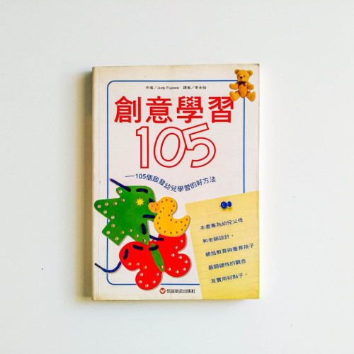 創意學習105