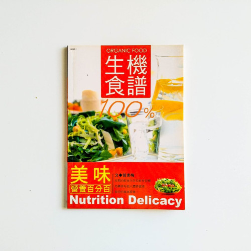 生機食譜