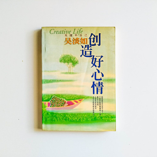 創造好心情