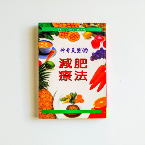 神奇天然的減肥療法