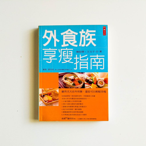 外食族享瘦指南