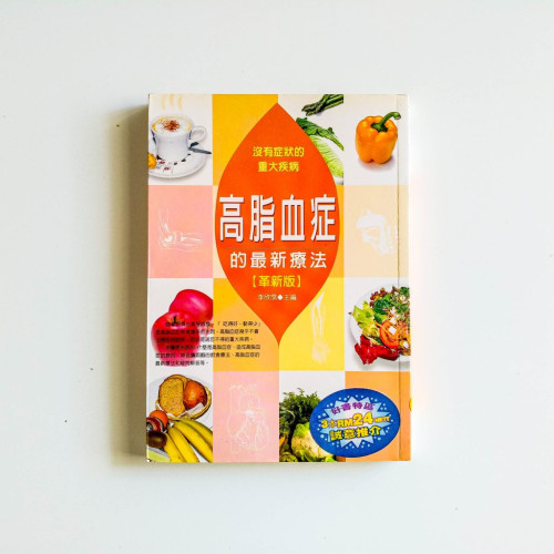 高脂血症的最新療法