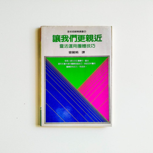 讓我們更親近
