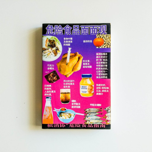 危險食品面面觀