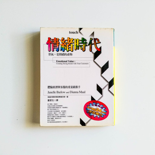 情緒時代