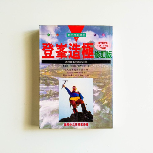 登峰造極