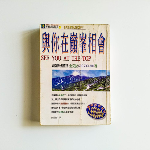 與你在巔峰相會