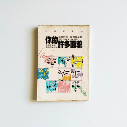 你的許多樣貌