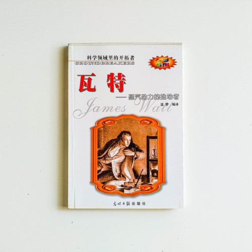 瓦特