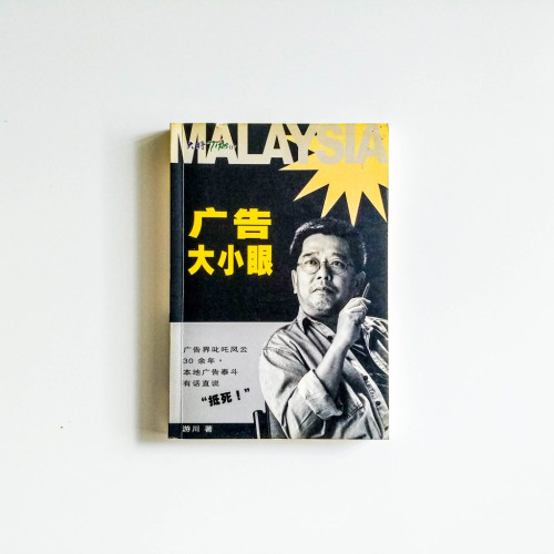 廣告大小眼