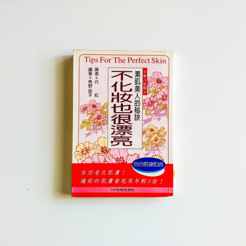 不化妝也漂亮