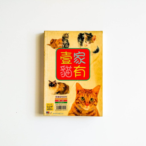 家有壹貓