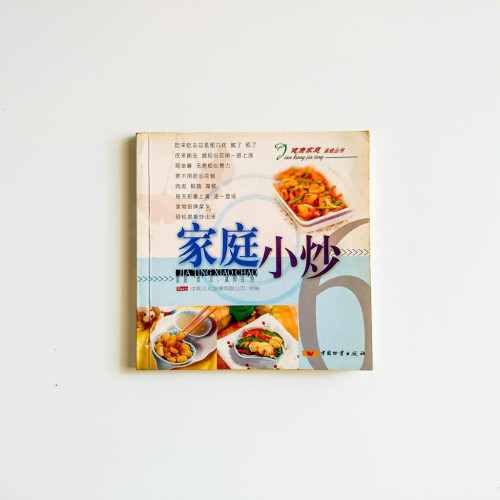 家庭小炒